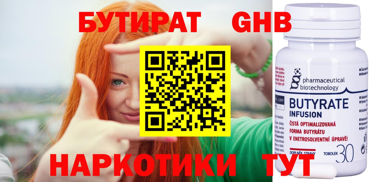 Бутират оксибутират Нарткала