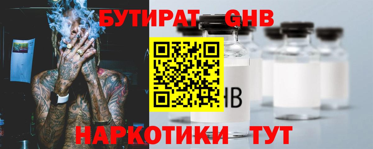 Нарткала  БУТИРАТ 99%  Вход с VPN 