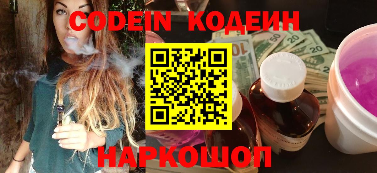 Кодеиновый сироп Lean напиток Lean (лин) Нарткала