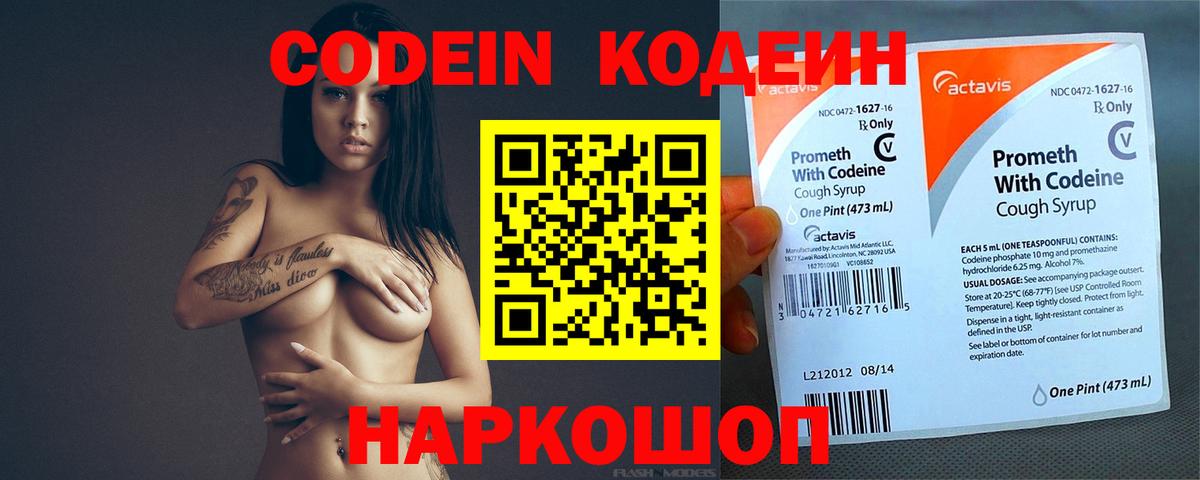 Нарткала  Кодеин напиток Lean (лин)  хочу   Вход с VPN  Кодеин напиток Lean (лин) 