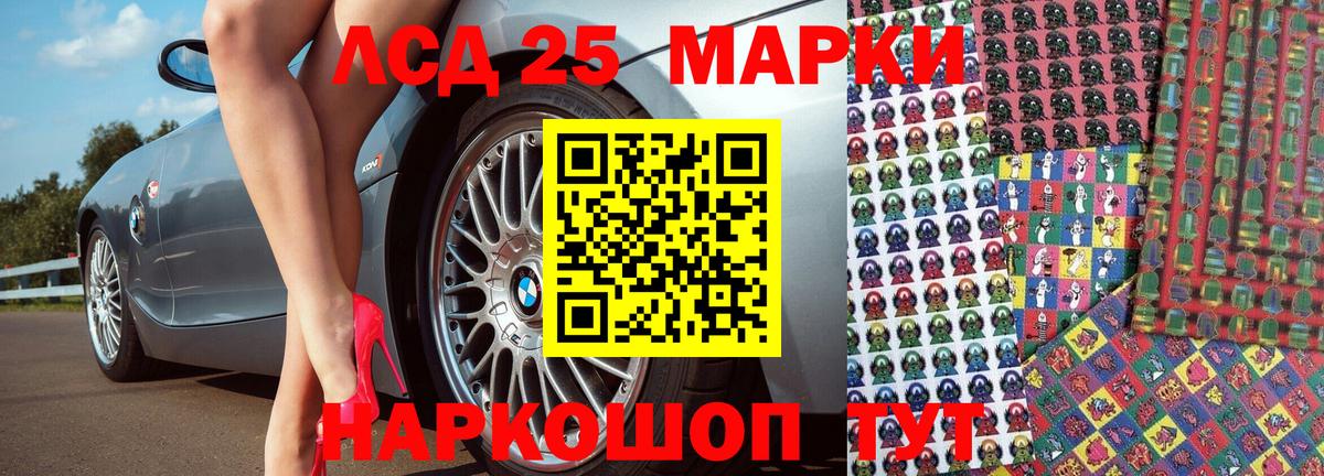 Марки 25I-NBOMe 1,5мг Нарткала